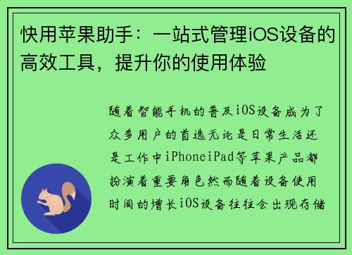 快用苹果助手：一站式管理iOS设备的高效工具，提升你的使用体验