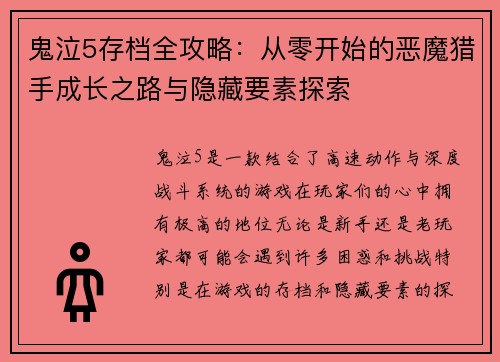 鬼泣5存档全攻略：从零开始的恶魔猎手成长之路与隐藏要素探索