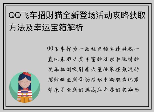 QQ飞车招财猫全新登场活动攻略获取方法及幸运宝箱解析