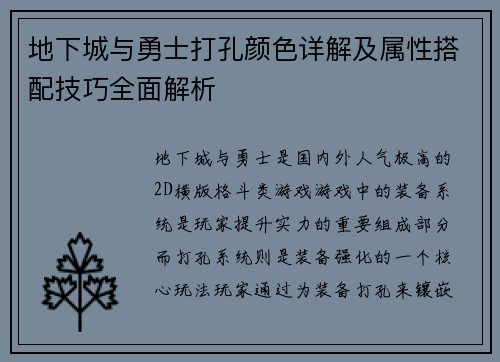地下城与勇士打孔颜色详解及属性搭配技巧全面解析