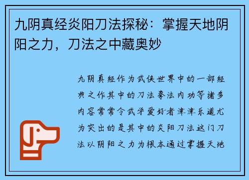 九阴真经炎阳刀法探秘：掌握天地阴阳之力，刀法之中藏奥妙