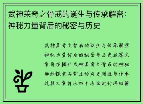 武神莱奇之骨戒的诞生与传承解密:神秘力量背后的秘密与历史 武神莱奇之骨戒的诞生与传承解密:神秘力量背后的秘密与历史