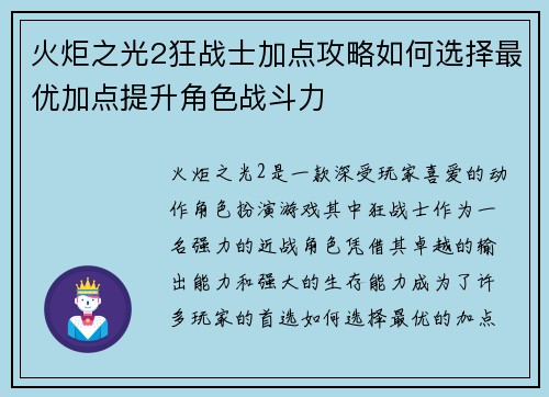 火炬之光2狂战士加点攻略如何选择最优加点提升角色战斗力 火炬之光2狂战士加点攻略如何选择最优加点提升角色战斗力