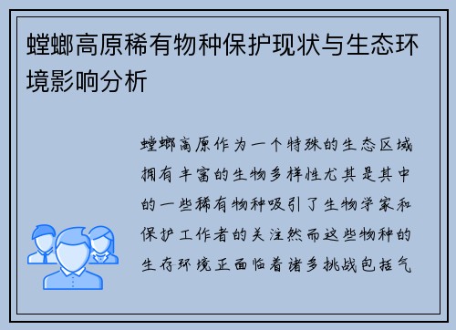 螳螂高原稀有物种保护现状与生态环境影响分析 螳螂高原稀有物种保护现状与生态环境影响分析
