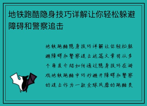 地铁跑酷隐身技巧详解让你轻松躲避障碍和警察追击 地铁跑酷隐身技巧详解让你轻松躲避障碍和警察追击