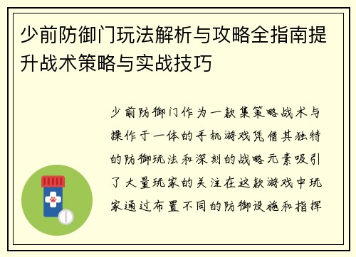 少前防御门玩法解析与攻略全指南提升战术策略与实战技巧 少前防御门玩法解析与攻略全指南提升战术策略与实战技巧